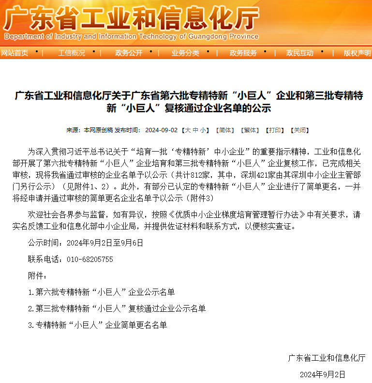 喜訊速報(bào)！匯興智造入選廣東省第六批專(zhuān)精特新“小巨人”企業(yè)和第三批專(zhuān)精特新“小巨人”